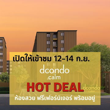  Dcondo calm Ramkhamhaeng 40✨065-5639565 / 095-9759595🟢💬LINE: @wsrcondo