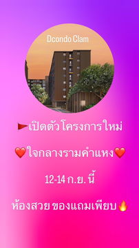 📢Dcondo calm Ramkhamhaeng 40💥📱 065-5639565 / 095-9759595🟢💬LINE: @wsrcondo