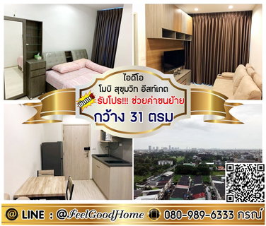 รูปภาพ ***ให้เช่า ไอดีโอ โมบิ สุขุมวิท อีสท์เกต (ชั้น17 City View + กว้าง 31ตรม) *รับโปรพิเศษ* LINE : @Feelgoodhome (มี@หน้า)