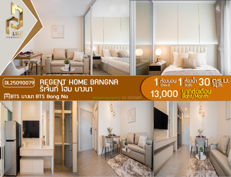 DL25090079 Condo for rent, Regent home bangna near BTS Bang Na, ready to move in, call urgently 0656133286 LineID @655ebbvc