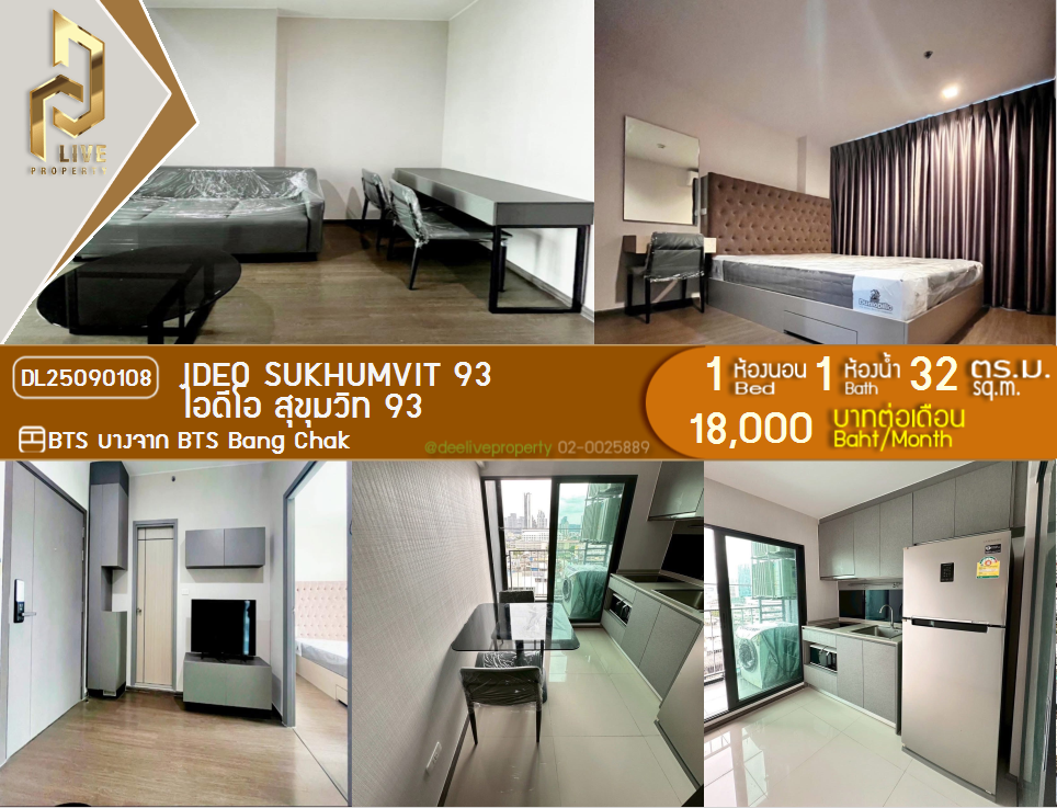 รูป DL25090108 ให้เช่าคอนโด ไอดีโอ สุขุมวิท 93  (IDEO Sukhumvit 93) ใกล้ BTS บางจาก พร้อมเข้าอยู่ โทรด่วน 0638692663 LineID @534wlwof - รูปที่ 1/14