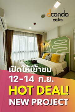 🚨 dcondo calm Ramkhamhaeng 40📱065-5639565 / 095-9759595🟢💬LINE: @wsrcondo