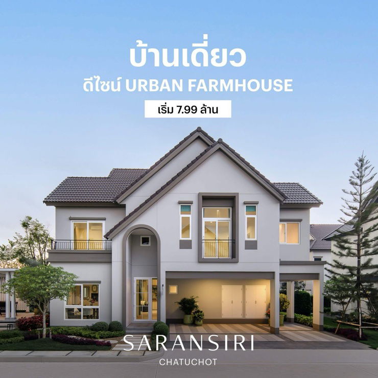รูป 🏡 สราญสิริ จตุโชติ — ราคาเริ่ม 7.99 - 15 ล้าน ลงทะเบียน Presale 📲 093-616-4456 (ฝ่ายขายโครงการ) - รูปที่ 12/12
