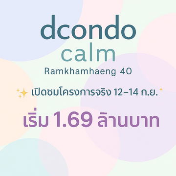 🚨ขายคอนโดโครงการใหม่ 🎉dcondo calm Ramkhamhaeng 40📱065-5639565 / 095-9759595🟢💬LINE: @wsrcondo