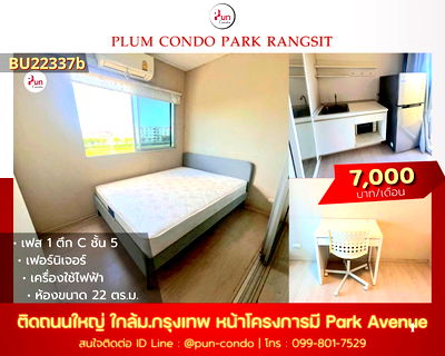 เช่าคอนโด คลองหลวง ปทุมธานี :   P. พลัมคอนโดพาร์ครังสิตให้เช่า  กั้นห้องนอน ตกแต่งครบ ใกล้ม.กรุงเทพ 🔥