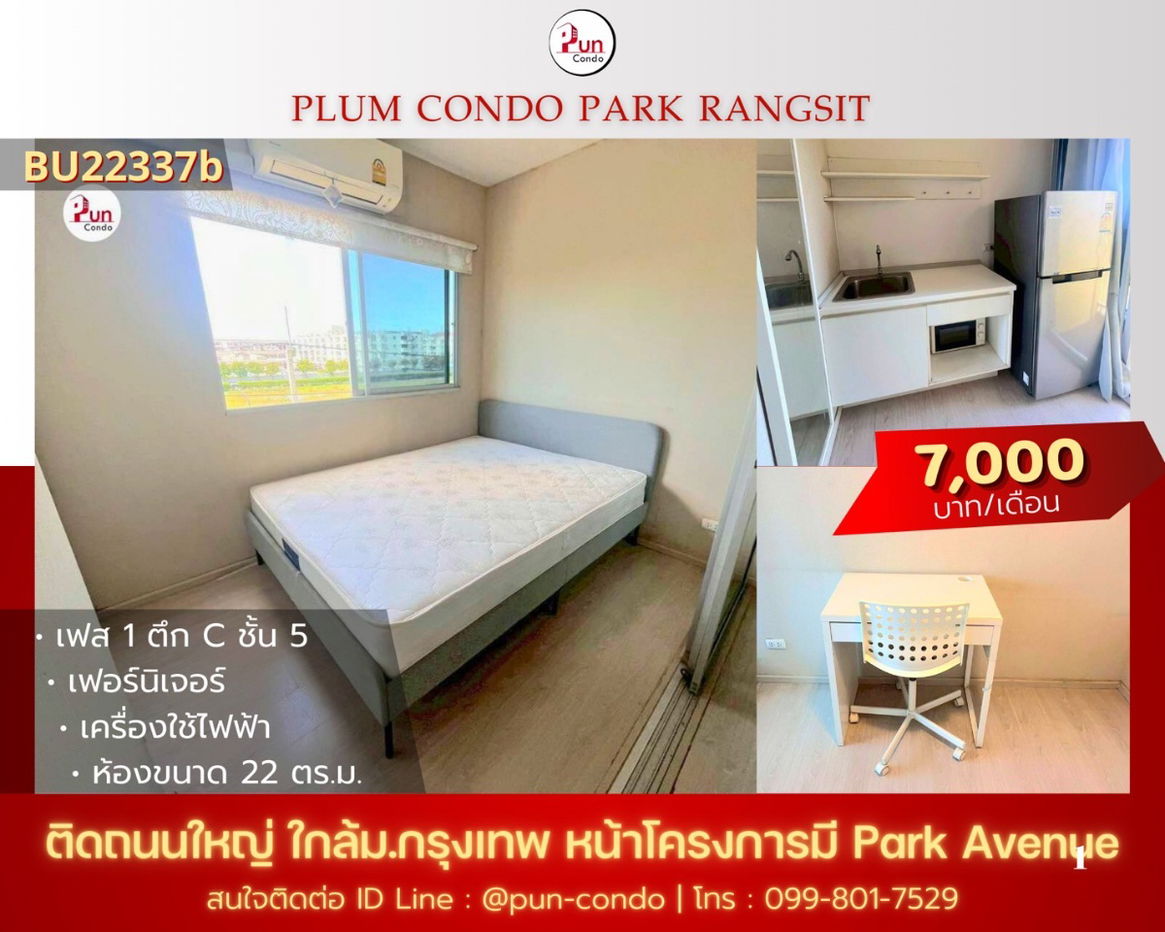 picture Plum Condo Park Rangsit For Rent. - 1/11