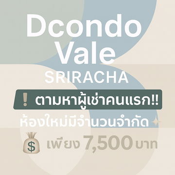 📣ดีคอนโด เวล ศรีราชา 😏จองปุ๊บ ย้ายปั๊บ 🧳แต่งครบพร้อมอยู่ 🎉📱 065-5639565 / 095-9759595🟢💬LINE: @wsrcondo
