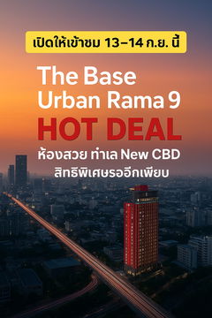 The Base Urban Rama 9🌟 📅 Grand Opening & First Booking:Sept 13–14💥Starting from only THB 3.79 Million  📞061-6161426/065-4496399 💚LINE: @wsrcondo 
