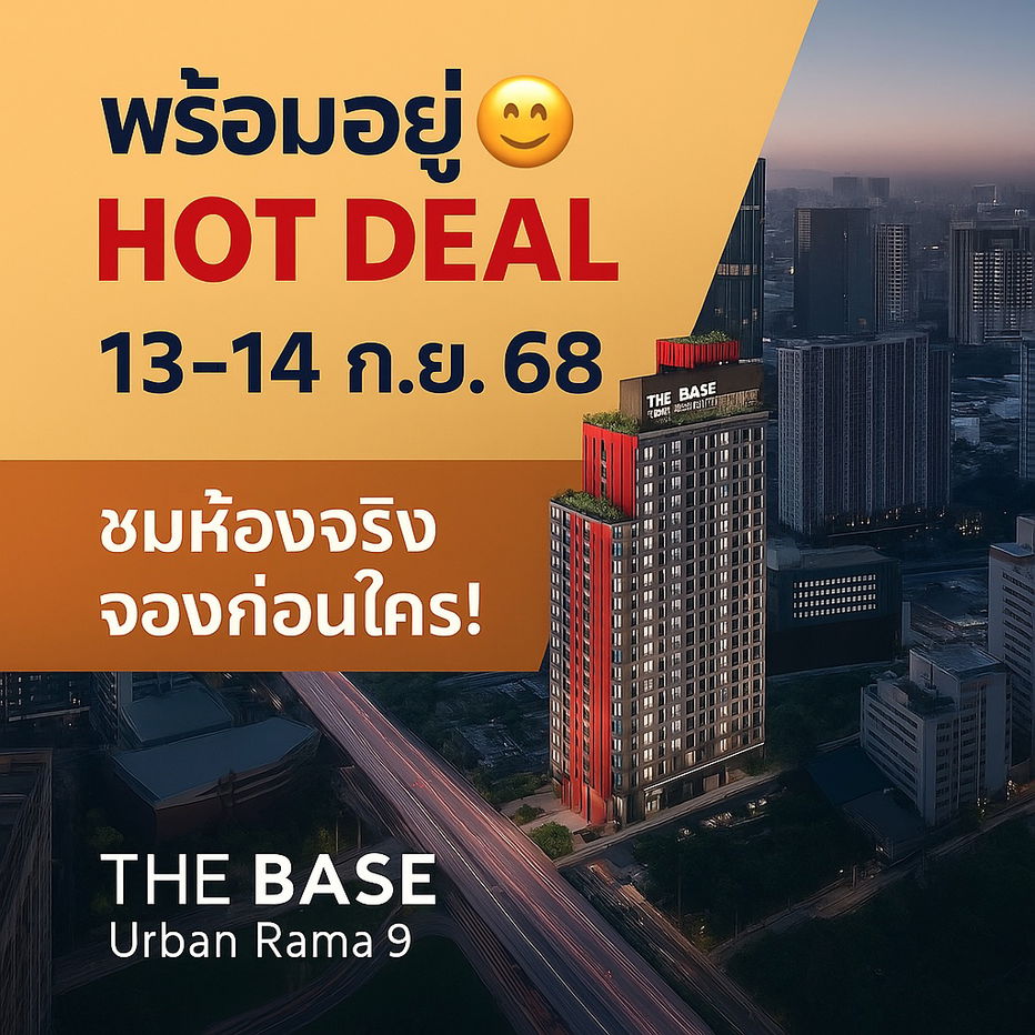 รูป 🥳พร้อมให้ชมห้องจริง 13-14 ก.ย.นี้💯The Base Urban Rama 9 ✨ คอนโดทำเลทอง ใจกลางพระราม 9 ✨📞061-6161426/065-4496399 💚LINE: @wsrcondo  - รูปที่ 1/1