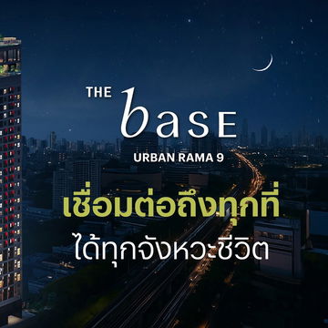 The Base Urban Rama 9 📅 Grand Opening & First Booking:Sept 13–14, 2025💥Starting from only THB 3.79 Million📞061-6161426/065-4496399💚LINE: @wsrcondo 