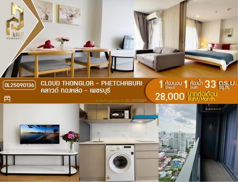DL25090136 Condo for rent, CLOUD Thonglor - Phetchaburi near MRT เพชรบุรี, ready to move in, call urgently 0656133286 LineID @655ebbvc
