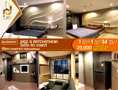 คอนโดให้เช่า : DL25090117 ให้เช่าคอนโด ไอดีโอ คิว ราชเทวี (IDEO Q Ratchathewi) ใกล้ BTS ราชเทวี พร้อมเข้าอยู่ โทรด่วน 0614453194 LineID @162cjixi
