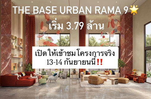 ✨The Base Urban Rama 9📅 Grand Opening&First Booking:Sept 13–14, 2025💥Starting from only THB 3.79 Million 📞061-6161426/065-4496399💚LINE: @wsrcondo 