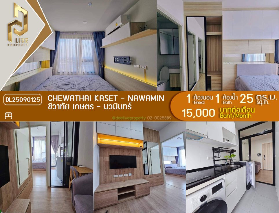 รูป DL25090125 ให้เช่าคอนโด ชีวาทัย เกษตร - นวมินทร์ (Chewathai Kaset - Nawamin) ใกล้ - พร้อมเข้าอยู่ โทรด่วน 0638692663 LineID @534wlwof - รูปที่ 1/12