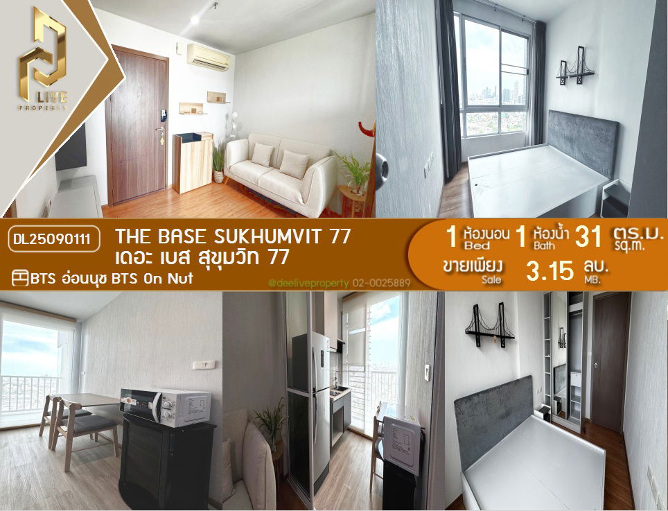 picture DL25090111 Condominium for sale, The Base Sukhumvit 77 (THE BASE SUKHUMVIT 77), ready to move in, call 0638692663 LineID@655ebbvc - 1/7