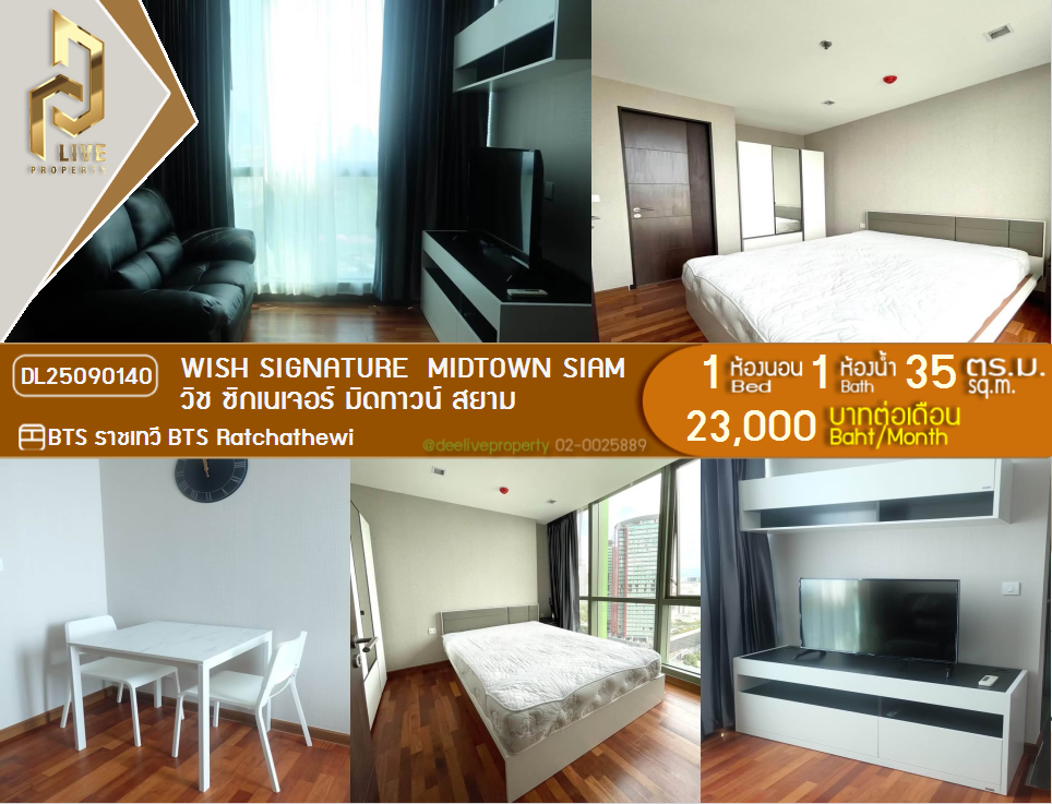picture DL25090140 Condo for rent, Wish Signature  Midtown Siam near BTS Ratchathewi, ready to move in, call urgently 0656133286 LineID @534wlwof - 1/10