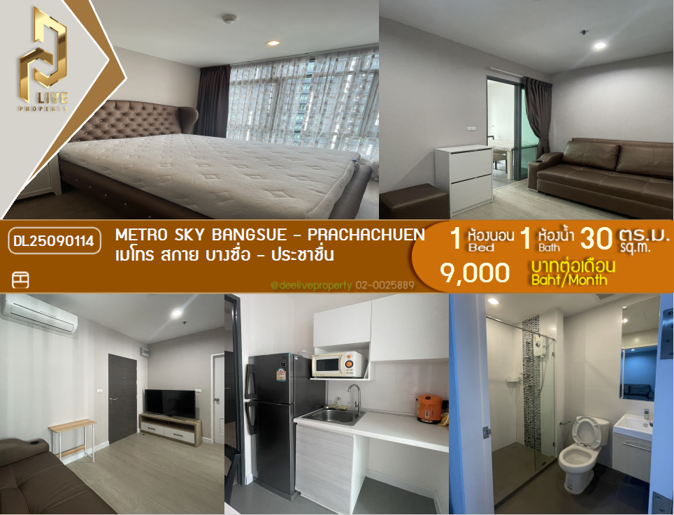 รูป DL25090114 ให้เช่าคอนโด เมโทร สกาย บางซื่อ - ประชาชื่น (Metro Sky Bangsue - Prachachuen) ใกล้ MRT บางซ่อน พร้อมเข้าอยู่ โทรด่วน 0638692663 LineID @655ebbvc - รูปที่ 1/6