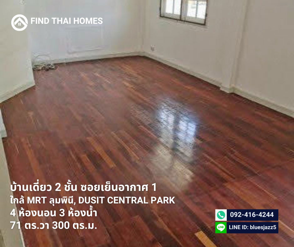 รูป ขาย บ้านเดี่ยว 2ชั้น ซ.เย็นอากาศ1 4นอน 3น้ำ 2จอดรถ 71ตรว 300ตรม หลังมุม ใกล้ MRT ลุมพินี One Bangkok Dusit Central Park - รูปที่ 6/10