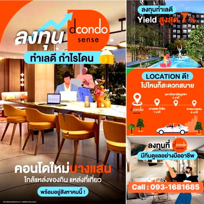 ขายคอนโด : Dcondo Sense🆕 คอนโดใหม่ใจกลางบางแสนราคาจับต้องได้ 💸เริ่มต้นเพียง 1.59 ล้าน อยู่เองหรือลงทุนก็คุ้มทุกทาง‼️📞061-6161426/065-4496399 💚LINE: @wsrcondo 