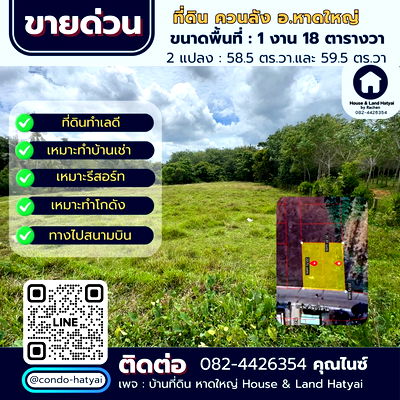 Land for sale Hat Yai Songkhla : Urgent sale, land in Khuan Lang, Hat Yai, suitable for a resort, 2 title deeds, 1 ngan 18 sq m, selling the whole plot for 2 million baht.
