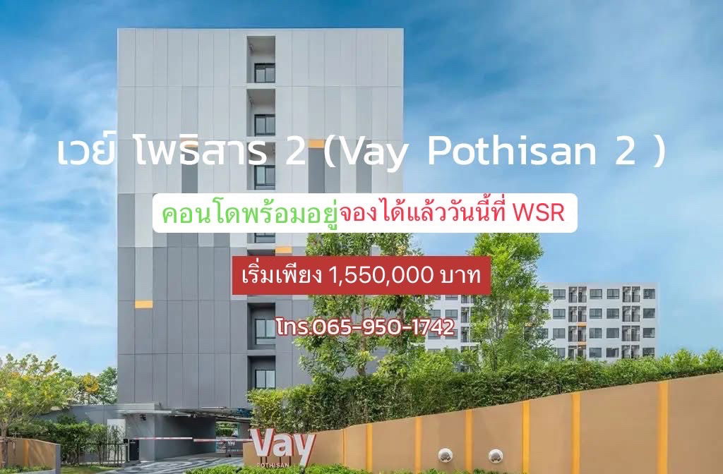 รูป Vay Pothisan 2 ✨ จองปุ๊ป เก็บกระเป๋าเข้าอยู่ได้เลย❗️เฟอร์นิเจอร์+เครื่องใช้ไฟฟ้าครบ แล้วจะรออะไร😎📞061-6161426 /065-4496399  🟢LINE: @wsrcondo - รูปที่ 1/1