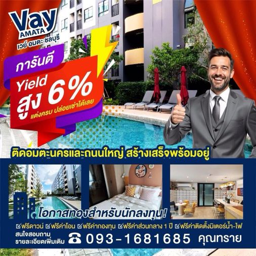 🫧Vay Amata Chonburi📣ราคาพิเศษที่สุดในโซนนี้ เริ่มเพียง 9.99 แสน พร้อมโปรแรงทั้งโครงการ🔥📞061-6161426 /065-4496399  🟢LINE: @wsrcondo