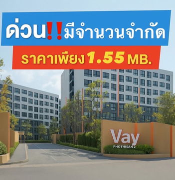 🚩Vay Pothisan 2 Near Terminal 21 and Pothisarn Market – convenient transportation 📞061-6161426 /065-4496399  🟢LINE: @wsrcondo