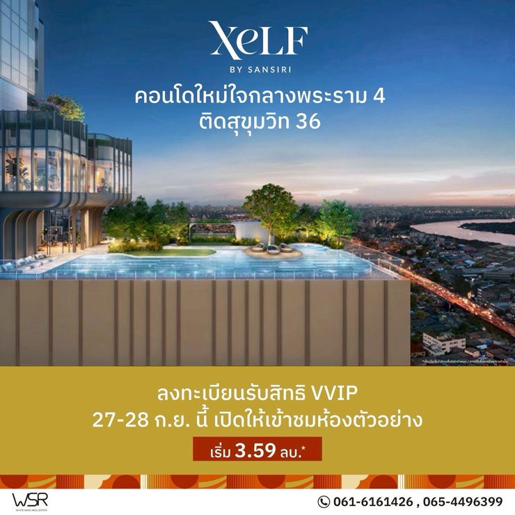 รูป โครงการใหม่จากแสนสิริ “ Xelf by Sansiri” คอนโดบนถนนพระราม4 - รูปที่ 2/9