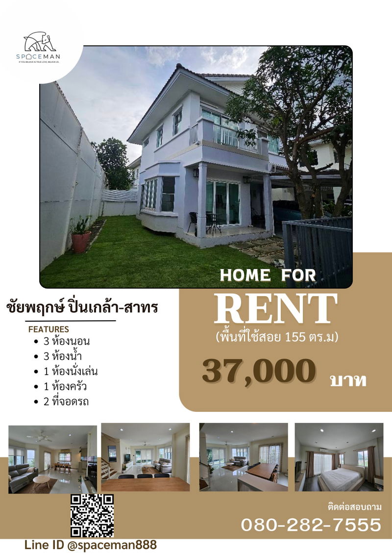 บ้านเดี่ยวให้เช่า : 🏡😊 เช่าบ้านชัยพฤกษ์ ปิ่นเกล้า สาทร (ติดถนนราชพฤกษ์) 🐶✅ รับสัตว์เลี้ยง