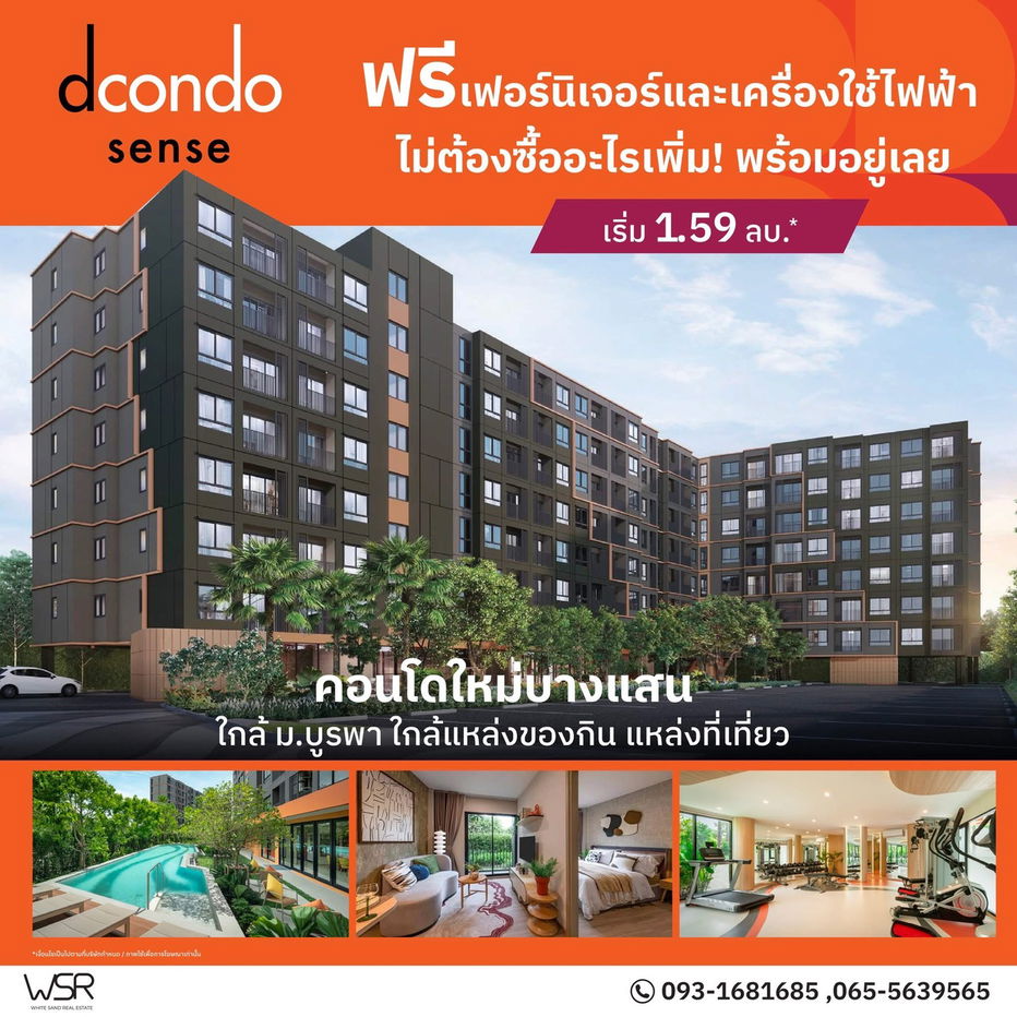 picture 🌟Dcondo Sense Smart Choice for Living & Investment  near Burapha University📈 📞061-6161426/065-4496399 🟢LINE: @wsrcondo  - 1/1