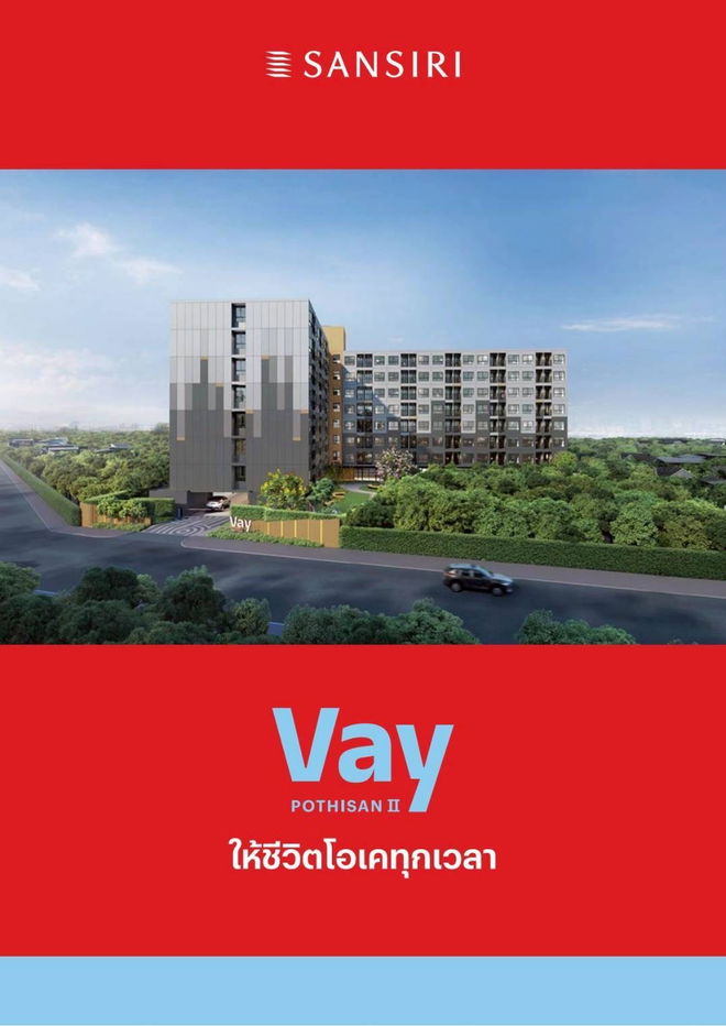รูป เวย์ โพธิสาร 2 📣ฟรีเฟอร์นิเจอร์+ครื่องใช้ไฟฟ้า พร้อมอยู่ ✅เพียง 3 นาที จากเทอร์มินอล 21 📞061-6161426/065-4496399 🟢LINE: @wsrcondo  - รูปที่ 1/5
