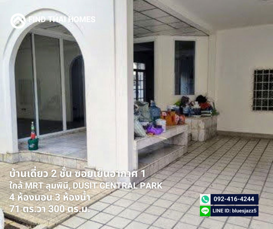 รูป ขาย บ้านเดี่ยว 2ชั้น ซ.เย็นอากาศ1 4นอน 3น้ำ 2จอดรถ 71ตรว 300ตรม หลังมุม ใกล้ MRT ลุมพินี One Bangkok Dusit Central Park - รูปที่ 8/10