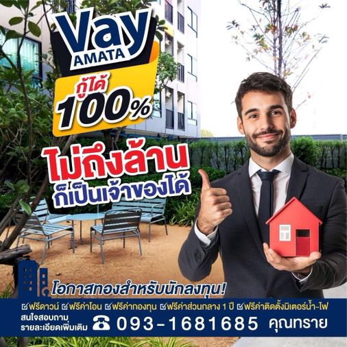 💎Vay Amata Chonburi🌅คอนโดใหม่ใจกลางอมตะ เดินทางสะดวก ใกล้มอเตอร์เวย์–บางนา🏙️ 📞061-6161426 /065-4496399  🟢LINE: @wsrcondo