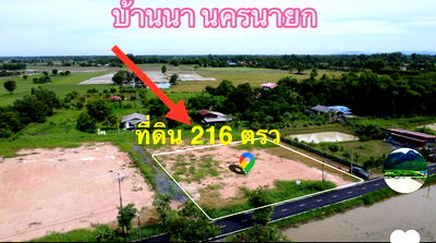 ที่ดิน นครนายก : ที่ดินถมแล้ว พร้อมสร้างบ้าน ราคาสุดคุ้ม ขายขาดทุน
