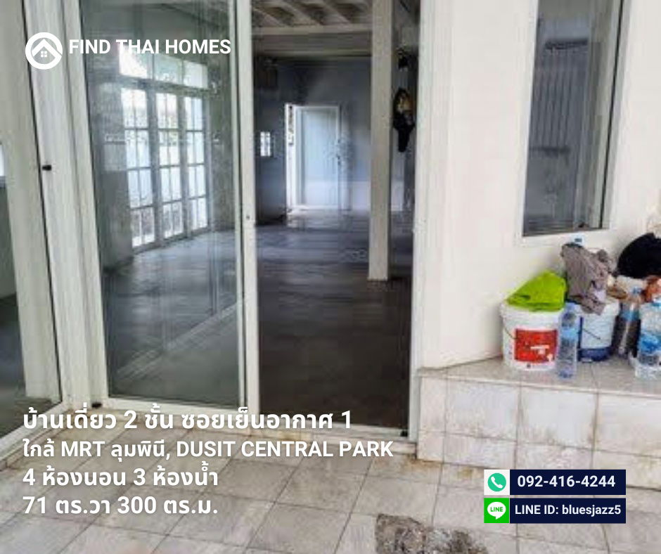 รูป ขาย บ้านเดี่ยว 2ชั้น ซ.เย็นอากาศ1 4นอน 3น้ำ 2จอดรถ 71ตรว 300ตรม หลังมุม ใกล้ MRT ลุมพินี One Bangkok Dusit Central Park - รูปที่ 7/10