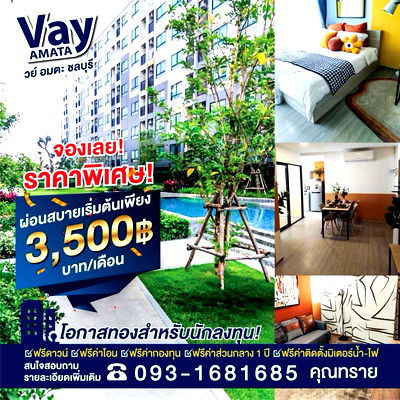 Condos for sale Phan Thong Chonburi : 💥Vay Amata Chonburi📣Hot Deal! New Condo near Amata Industrial Estate Only 999K. 📞061-6161426 /065-4496399  🟢LINE: @wsrcondo
