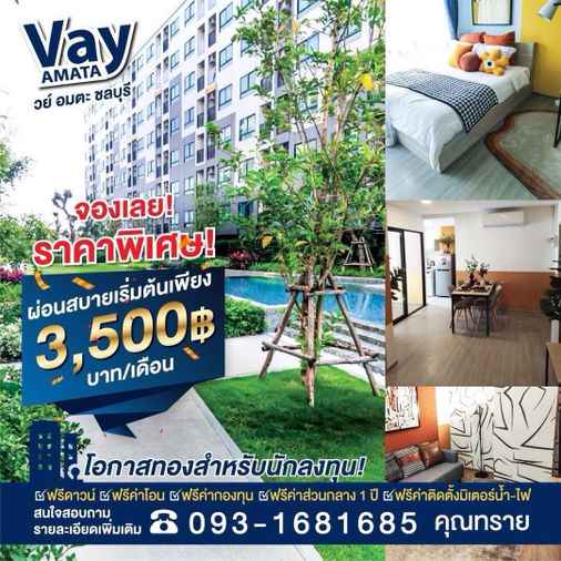 💥Vay Amata Chonburi📍ชีวิตง่ายขึ้น แค่ 1 นาทีจากนิคมอมตะ ผ่อนเบาๆ 3,500 บาท/เดือน✨ 📞061-6161426 /065-4496399  🟢LINE: @wsrcondo