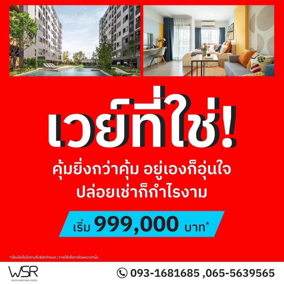 💥Vay Amata Chonburi💎เริ่มต้นชีวิตการทำงานอย่างมั่นใจ อยู่ใกล้นิคมอมตะ ไปทำงานได้ใน 1 นาที🚗 📞061-6161426 /065-4496399 🟢LINE: @wsrcondo