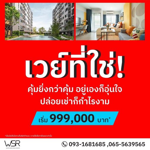 💥Vay Amata Chonburi💎เริ่มต้นชีวิตการทำงานอย่างมั่นใจ อยู่ใกล้นิคมอมตะ ไปทำงานได้ใน 1 นาที🚗 📞061-6161426 /065-4496399  🟢LINE: @wsrcondo