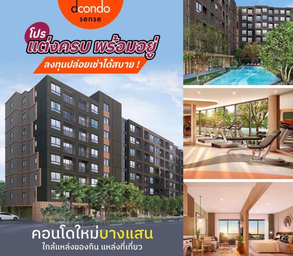 🚩 ดีคอนโด เซนส์ บางแสน 🔥แต่งครบทั้งเฟอร์นิเจอร์และเครื่องใช้ไฟฟ้า📺 หิ้วกระเป๋าเข้าอยู่ได้เลย✅ 📞061-6161426/065-4496399 🟢LINE: @wsrcondo 