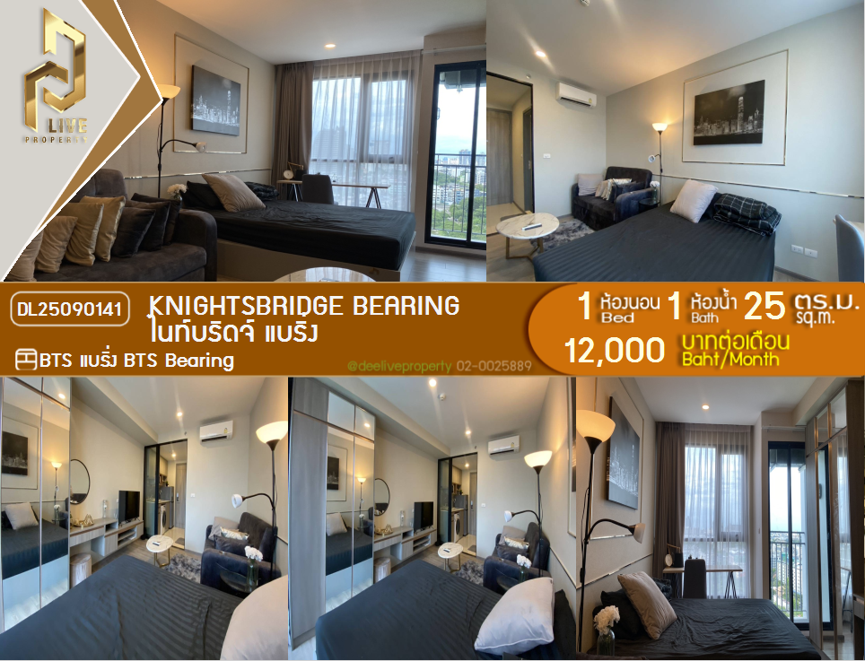 รูป DL25090141 ให้เช่าคอนโด ไนท์บริดจ์ แบริ่ง (KnightsBridge Bearing) ใกล้ BTS แบริ่ง พร้อมเข้าอยู่ โทรด่วน 0638692663 LineID @534wlwof - รูปที่ 1/12