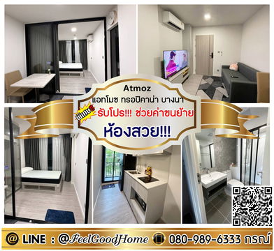 ***ให้เช่า แอทโมซ ทรอปิคาน่า บางนา (ห้องสวย!!! + คอนโดสไตล์รีสอร์ท) *รับโปรพิเศษ* LINE : @Feelgoodhome (มี@หน้า)