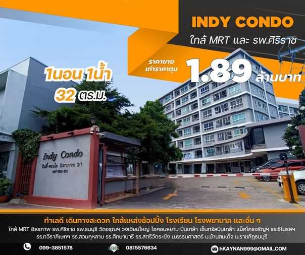 ขายคอนโด อินดี้คอนโด Low Rise  ใกล้ MRT อิสรภาพ และศิริราช