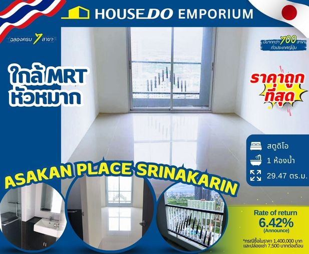 🔥Condo for sale : Asakan Place Srinakarin – Only 1.4 MB 🔥