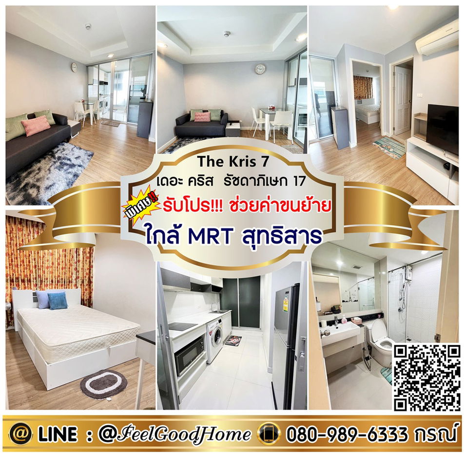 รูป ***ให้เช่า The Kris 7 ซ.รัชดา17 (ใกล้ MRTสุทธิสาร + ทำเลดี!!!) *รับโปรพิเศษ* LINE : @Feelgoodhome (มี@หน้า) - รูปที่ 1/11