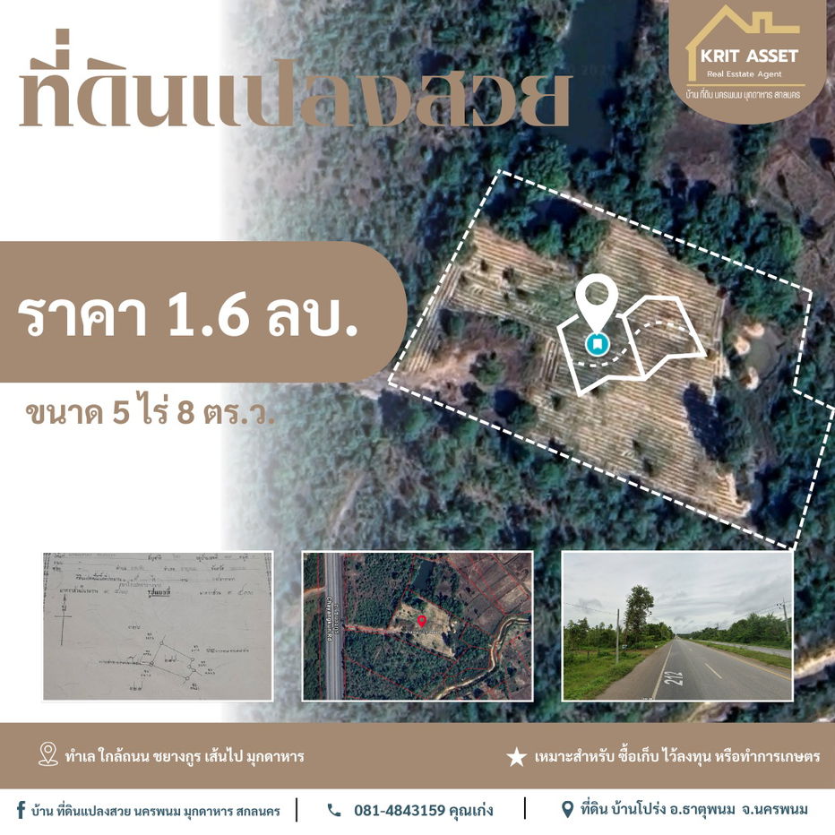 รูป ขายที่ดิน ขนาดพื้นที่: 5 ไร่ 8 ตารางวา บ้านโปร่ง อ.ธาตุพนม จ.นครพนม - รูปที่ 1/3