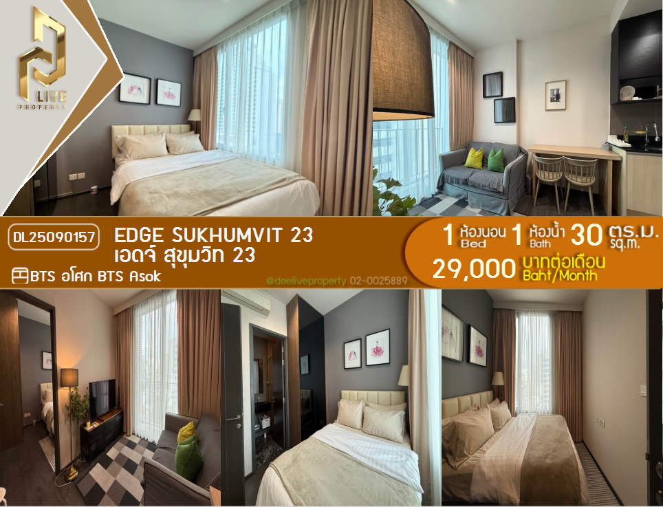 picture DL25090157 Condo for rent, Edge Sukhumvit 23 near BTS Asok, ready to move in, call urgently 0656133286 LineID @655ebbvc - 1/10