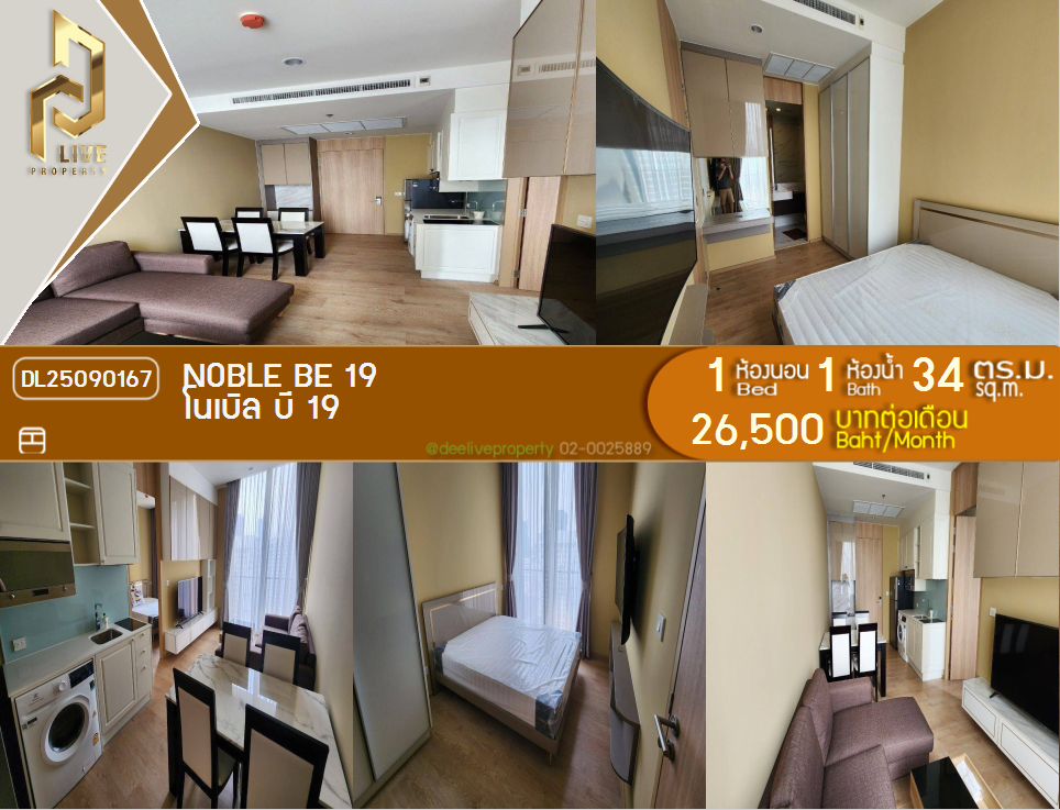 picture DL25090167 Condo for rent, Noble BE 19 near MRT สุขุมวิท, ready to move in, call urgently 0656133286 LineID @534wlwof - 1/10