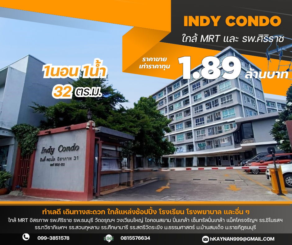 รูป ขายคอนโด อินดี้คอนโด Low Rise  ใกล้ MRT อิสรภาพ และศิริราช - รูปที่ 8/8