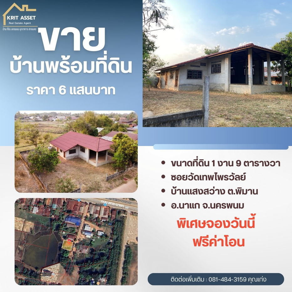 รูป 🏡ขายบ้านพร้อมที่ดิน 🔸เนื้อที่ 1 งาน 9 ตารางวา - รูปที่ 1/1